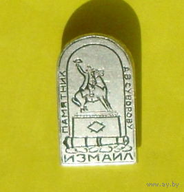 Измаил. Памятник Суворову. 180.