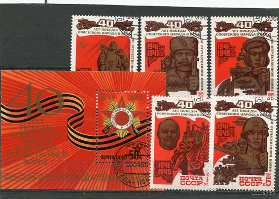СССР 1985.. 40 лет Победы