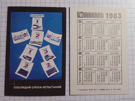 Карманный календарик. Техника безопасности. 1983 год