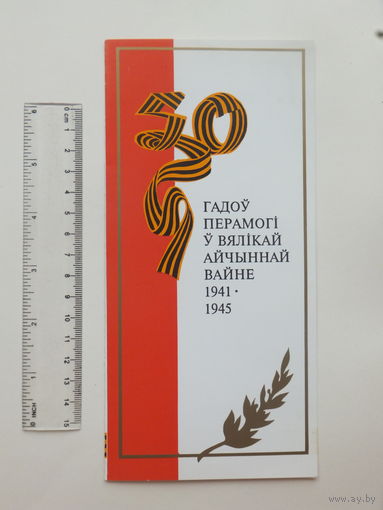 Запрашэнне  Мiнск 1995 г