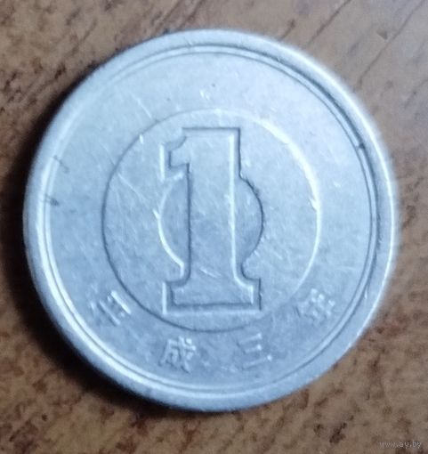 Япония 1 йена 1991
