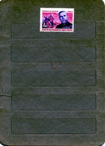 СССР, 1963, ФАБРИЦИУС**, серия 1м Заг.2731,  чистая