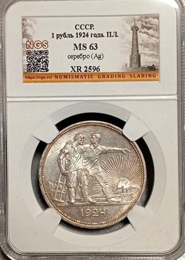 Рубль 1924 ms63, медовая патина, шикарный без мц! также смотрите другие мои лоты!