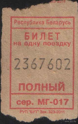 Кондукторский Билет - Талон (зак. 323 -2011)