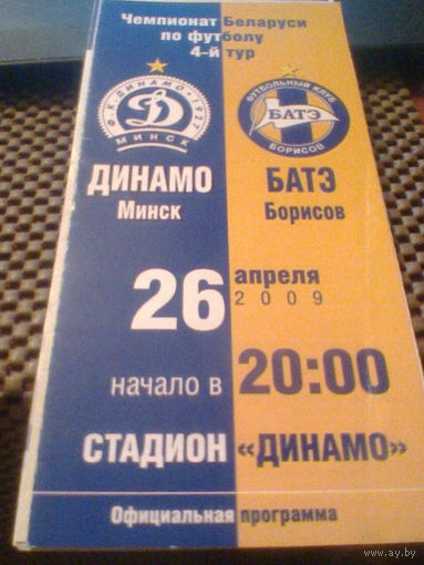 26.04.2009--Динамо Минск--БАТЭ Борисов