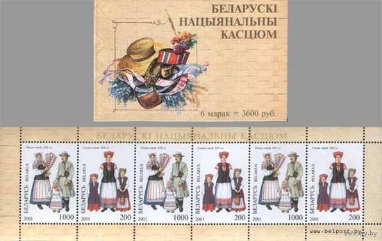 Буклет "Костюмы" 3 сцепки
