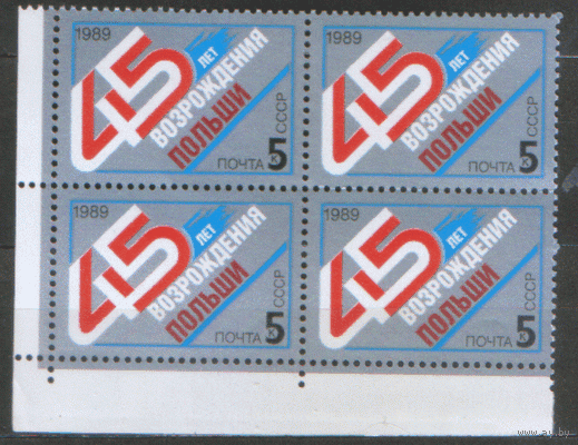 Заг. 6051. 1989. 45 лет возрождению Польши. КвАрт. Чист.