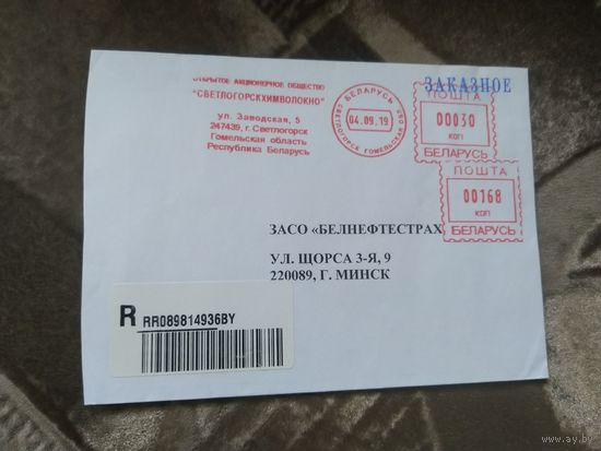 Беларусь конверт с суррогатной маркой Светлогорск Гомель обл