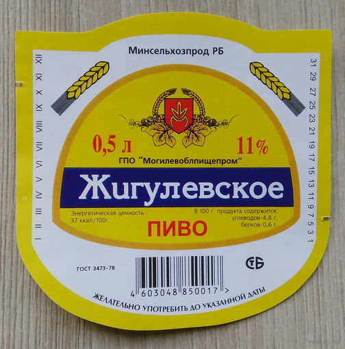 Этикетка. пиво. Могилев. 0181
