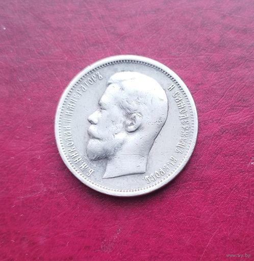 50 копеек Российской Империи ВС 1913 года.Распродажа!