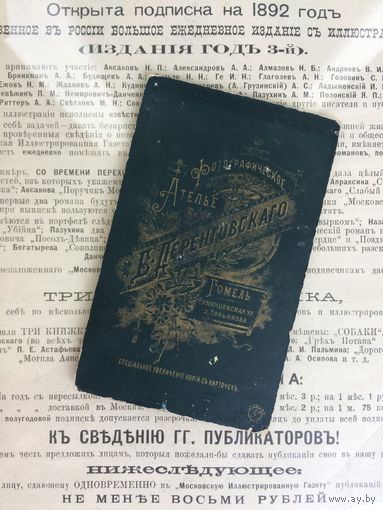 Ателье Б.Деренговскаго. Гомель. HOMEL. Фото. B.Derengowsky. Румянцевская улица. д.Ловьянова. Царская Россия.