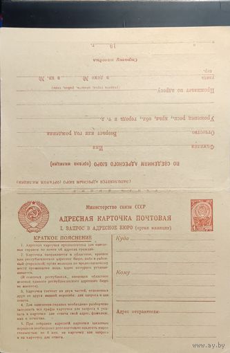 Адресная почтовая карточка