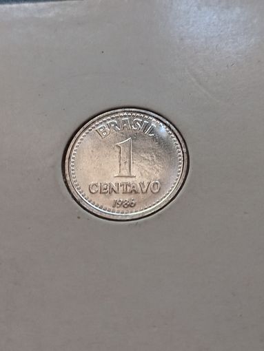 Бразилия 1 сентаво 1986 г.