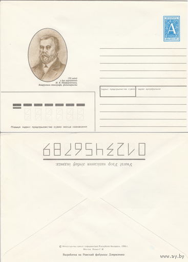 Беларусь 1995 150 гадоў з дня нараджэння М.Я. Нiкiфароўскага 150 лет со дня рождения Н.Я. Никифоровского (к4)