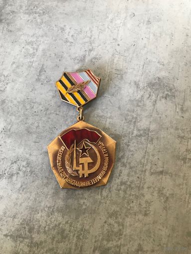 Почетный Знак СССР. Всесоюзная Организация Ветеранов Войны и Труда. Тяжелый. Номерной! Редкий
