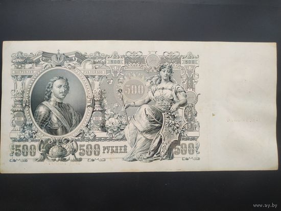 Ещё больше, брак, 500 рублей 1912 года, ВЦ