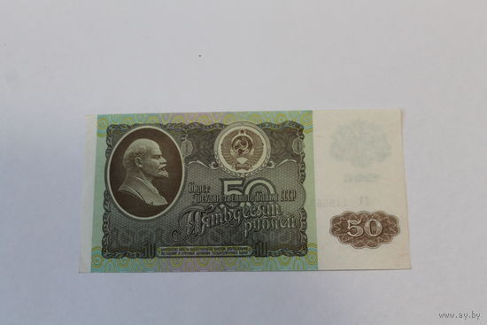 50 рублей 1992г.