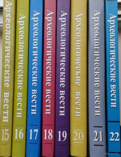 Археологические вести 15 - 22