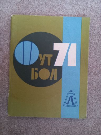 Ленинград 1971