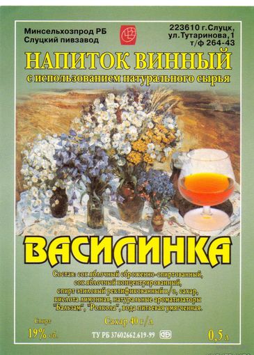 Этикетки Слуцкого пивзавода от крепких  напитков. Вар.1.