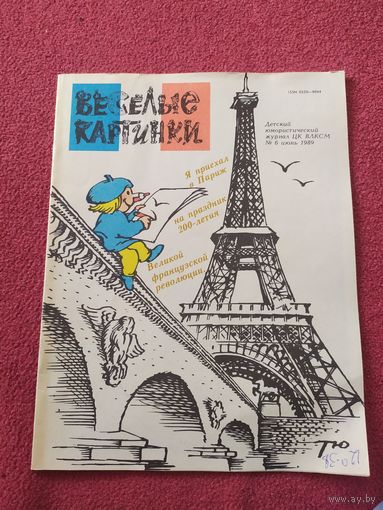 Журнал "Веселые картинки"./014