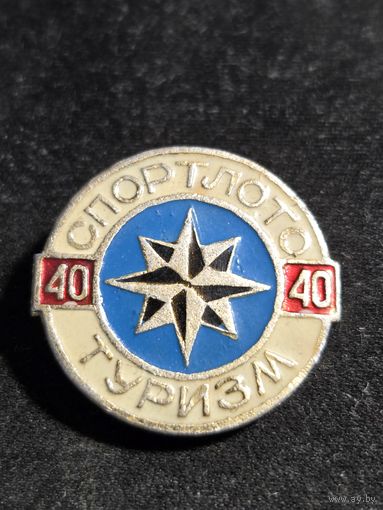 Спортлото туризм 40