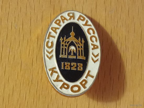 Курорт "Старая Русса"