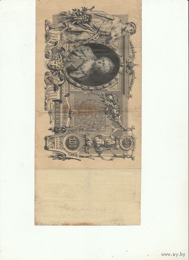 100 рублей 1910 года.