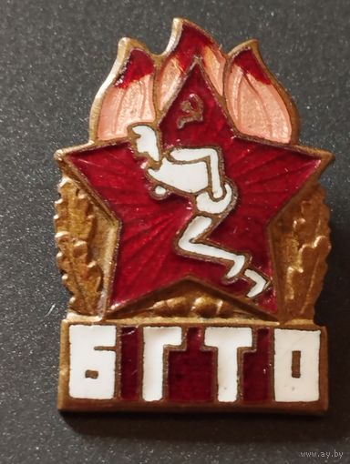 Знак БГТО.