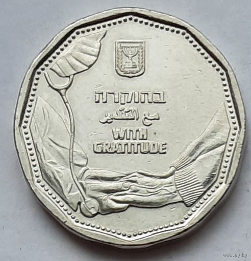 Израиль 5 шекелей 2021 г. Благодарность медикам