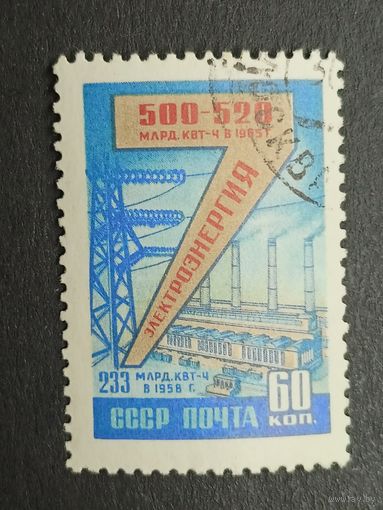1959 СССР. Электроэнергия
