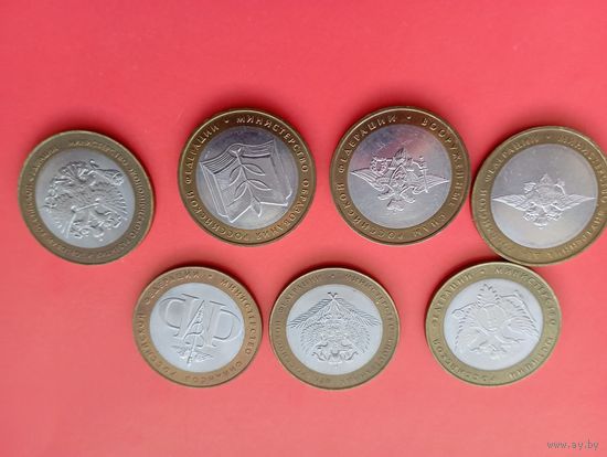 10 рублей 2002 министерство (набор)