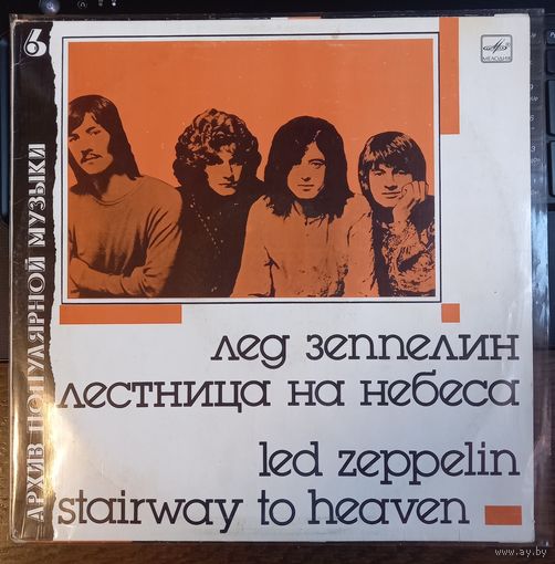 Led Zeppelin - Stairway to Heaven