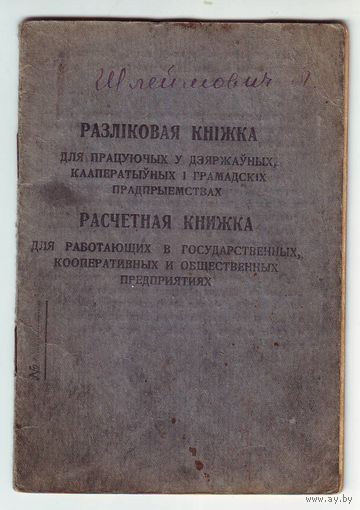 4 документа на одного, 1950-60-е годы
