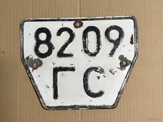Номерной знак, прицепной. СССР (1977). Гомельская область.