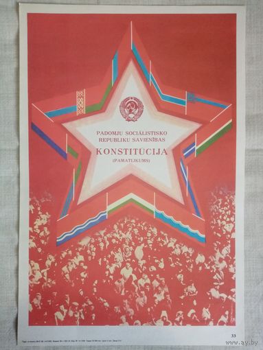 Плакат #33 Конституция СССР (Латвия) 1982 г СССР 40х27 см