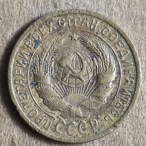 СССР 2 копейки, 1926 г., Y# 92