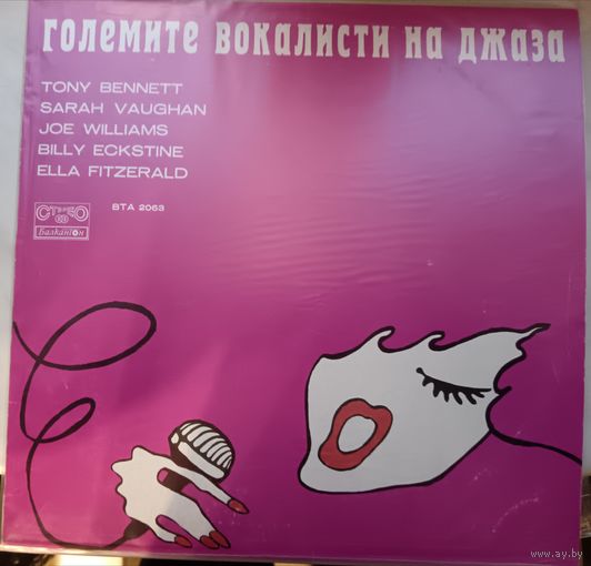 The Great Singers of the JAZZ (Ella Fitzgerald и др.), LP