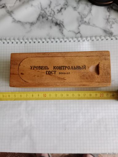 Уровень контрольный сталинских времён 1953 г. Состояние нового с 1 руб без мц