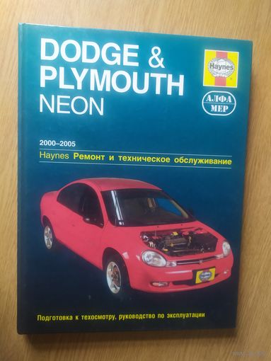 DODGE-Руководство по ремонту и эксплуатации\033