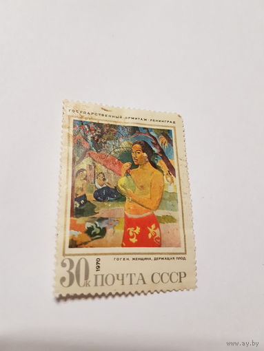 Марка СССР 1970 г. Гоген ,,Женщина, держащая плод'' Государственный эрмитаж-Ленинград.