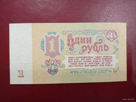 СССР. 1 руб 1961 года, серия Ич. UNC