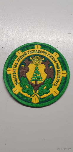 Шеврон министерство лесного хозяйства Беларусь*