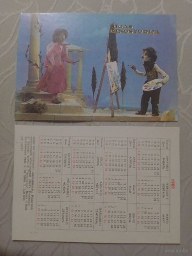 Карманный календарик. Рига. Киностудия.1989 год