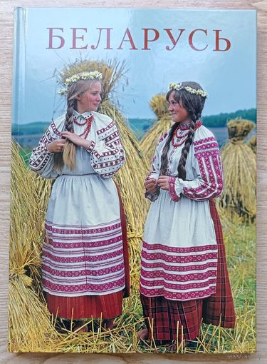 Дзяніс Раманюк "Беларусь". Альбом 2002. На беларускай і нямецкай мовах