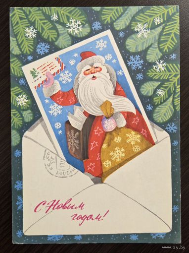 Ренков Мурахин С Новым годом 1977 подписанная открытка СССР