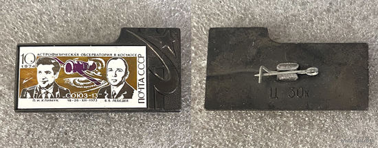 Союз-13. П. Климук. В. Лебедев. Космос