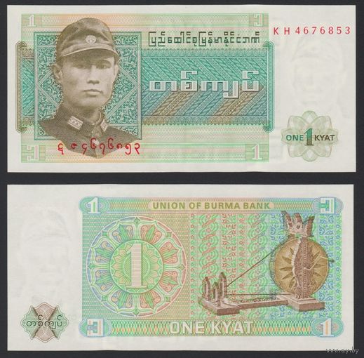 Бирма 1 кьят образца 1972 года UNC p56 серия KU
