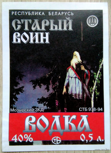 Этикетка.Водка.Мозырский ЛВЗ.00394 Б.