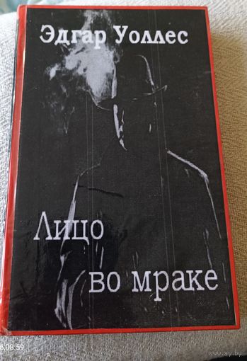 Лицо во мраке